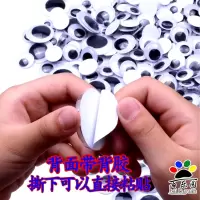 动物眼睛配件儿童手工diy材料 玩具带胶活动眼睛贴娃娃黑白彩眼珠 带背胶眼睛贴6mm(500个)