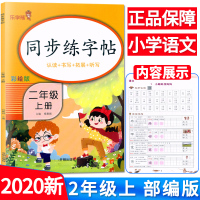 2021新版乐学熊同步练字帖 二年级上册+下册 部编人教版 小学语文铅笔钢笔楷书硬笔书法练字字帖同步练习楷书一课一练