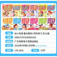 幼小衔接教材全套10册数学拼音一日一练加法 学前测试卷幼儿园大班升一年级学前班 幼儿用书儿童小班书籍中班早教减法幼升小练