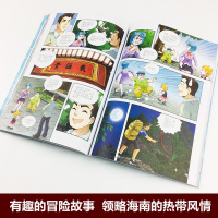 漫画书寻宝记海南单一本大中华寻宝记系列我的科学小学生三四五六年级儿童读物9-12-15岁地理地图人文科普百科漫画故事书海