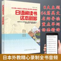 日语阅读书这本就够日语书籍入门自学新标准日本语教材 日语阅读书这本就够日语书籍入门自学新标准日本语教材