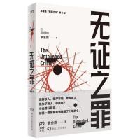 无证之罪 长夜难明 紫金陈著 全2册 侦探悬疑推理恐怖小说任选 无证之罪