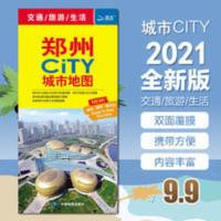 2021全新 郑州CITY城市地图郑州城市地图 覆膜河南省郑州市交通旅 2021全新 郑州CITY城市地图郑州城市地图