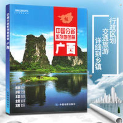 广西地图册2021新版 广西壮族自治区交通旅游地图册 详细到乡镇村 广西地图册2021新版 广西壮族自治区交通旅游地图册