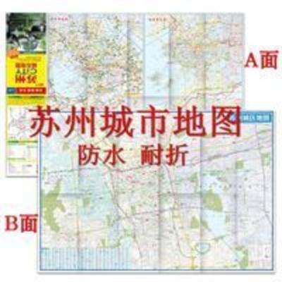 2021新版 苏州CITY城市地图 苏州市旅游交通地图地铁公交景点2020 2021新版 苏州CITY城市地图 苏州市旅