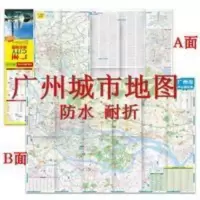 2021新版 广州CITY城市地图 广州市旅游交通地图 含地铁公交景点 2021新版 广州CITY城市地图 广州市旅游