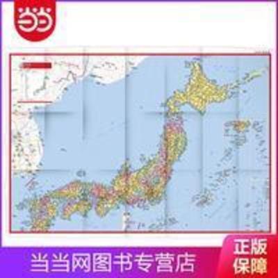世界分国地图·亚洲--日本地图 当当 世界分国地图·亚洲--日本地图 当当