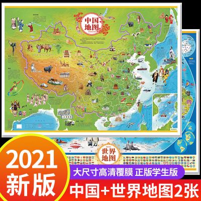 世界地图和中国地图2021新版正版2幅挂图学生专用挂画大尺寸地图 中国地图+世界地图2幅