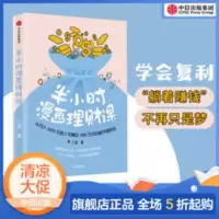 半小时漫画理财课 新手理财入门法则 投资中信图书 正版书籍 半小时漫画理财课 新手理财入门法则 投资中信图书 正版书