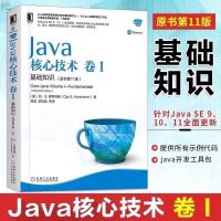 Java核心技术原书第11版 卷1基础知识 卷2高级特性 机工社 java Java核心技术卷1:基础知识