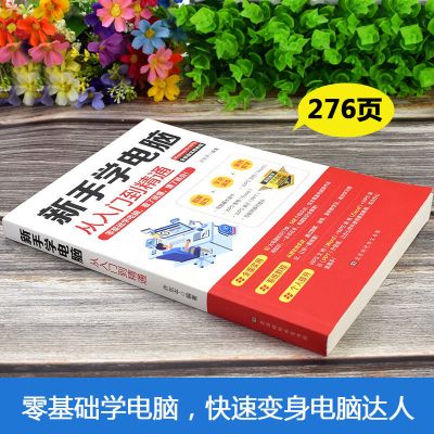 word excel ppt办公应用新手学电脑从入门到精通电脑自学软件书 新手学电脑从入门到精通单册