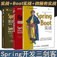 Spring实战第五版 Spring微服务实战 Spring Boot实战 计算机编程 Spring三剑客全套