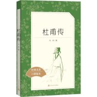 杜甫传 冯至 著 文轩正版图书 纸质 第一版
