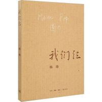 围城 钱钟书代表作 中国现当代长篇文学小说我们仨杨绛先生文集 我们仨 平装