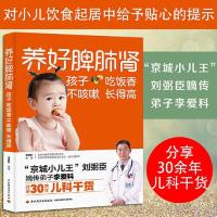 养好脾肺肾孩子吃饭香不咳嗽长得高 父母话术训练手册1/2册 当当 养好脾肺肾孩子吃饭香不咳嗽长得高