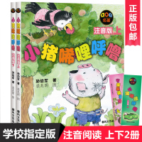 正版小猪唏哩呼噜注音版上下全套2册 一年级课外书孙幼军经典童书故事6-12岁小学生课外书教辅1-2二年级 小猪稀里呼噜儿