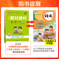 人教版小学语文三年级上册教材搭档同步教材解读全解课堂笔记课前预习辅导资料书同步视频微课漫画解读正版pass绿卡图书官方旗