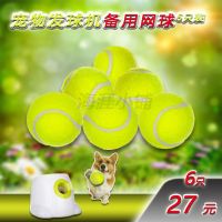 发球机备用网球宠物发球机狗狗自动投球器发射球六只特惠套装 1包