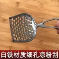 。家用凉粉刮子旋子不锈钢大号粗大孔豌豆粉刮凉皮刮刮凉工具 。家用凉粉刮子旋子不锈钢大号粗大孔豌豆粉刮凉皮刮刮凉工具