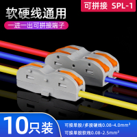 可拼式电线接线器快接头连接神器快速接线端子对接头线器 SPL-1 (10只)