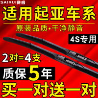 适用起亚K3雨刮器原装K2智跑狮跑福瑞迪索兰托K4原厂K5赛拉图雨刷 [K3/K3S]2对装 原车专配