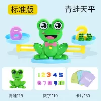 青蛙天平儿童益智思维小玩具婴儿早教启蒙数字桌游亲子互动游戏秤 [青蛙绿色-标准版]19只青蛙+10个数字+30张卡片