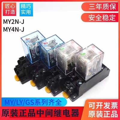 欧姆龙中间继电器MY2NJ AC220V MY4N-J MY2N-GS LY2N-J DC24C MY3NJ 11脚