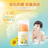 启初儿童婴儿水润防晒露SPF40宝宝夏季防晒霜户外幼儿保湿防晒乳