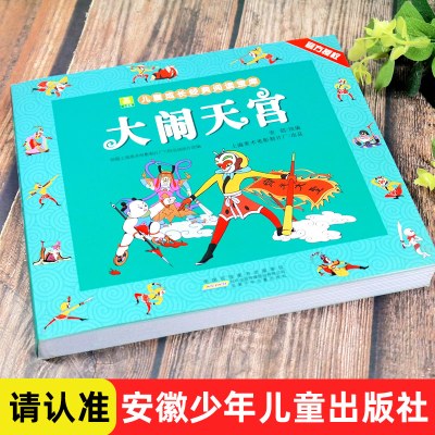 全套3册葫芦娃故事书大闹天宫/阿凡提的故事全集彩图注音小学生1-2年级课外书儿童经典动画大全集幼儿园带拼音漫画图书