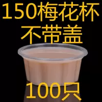 加厚款一次性布丁杯带盖透明塑料杯果冻杯双皮奶碗龟苓膏碗 150梅花杯不带盖