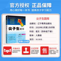 尖子生题库四年级下册语文部编人教版 小学生4四年级下语文教材同步训练练习册基础阅读理解训练题作业本教辅导学习全解工具资料
