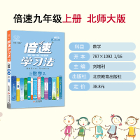 2021秋官方 倍速学习法九年级上册数学北师版 倍速9年级数学上 初三上册课本教材同步讲解同步训练中考数学总复习资料万向