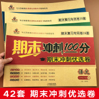 四年级下册试卷全套语文数学英语期末冲刺100分考试卷小学生下学期同步练习册人教版练习小学4年级人教版下语数英测试卷练习题