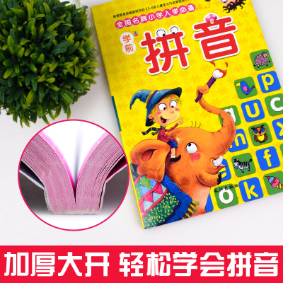 幼小衔接拼音教材全套儿童学前班语文汉语拼音拼读学习神器一年级练习册声母韵母整体学前基础训练书籍幼儿园大班幼升小幼儿早教书