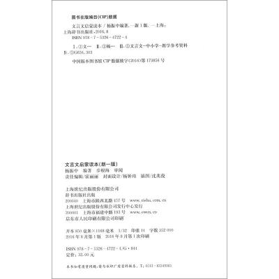 文言文启蒙读本 新修订版 杨振中 小升初中小学通用小学生bi背文言文阅读训练全解一本通解读经典诵读小古文340篇 上海辞