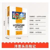 [4本24元]正版洋葱头历险记北京燕山出版小学生三四五六年级必读世界经典文学名著 名师精读版贾尼罗大里儿童书籍 小学生