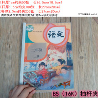 抽杆夹B5拉杆夹文件夹抽干16K作文本夹加厚书皮办公用品塑料报告夹学生用书夹子资料夹透明文件套 杆厚1cm(约夹50张)