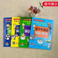 小学生英语学习好帮手 每日英语阅读英语语法英语词汇英语国际音标全4册 小学教辅小学通用英语学习专项训练阅读语法词汇音标