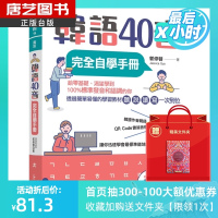 [预订]台版 《韩语40音完全自学手册》 晨星 郭修蓉 零基础入门自