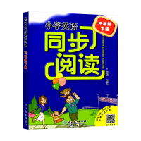 新版小学英语同步阅读三年级下册 小学生3年级英语课堂同步强化练习册英文阅读理解专项训练题课外读物复习辅导资料浙江教育出版