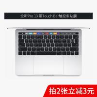全新macbook13.3寸pro15配件touch-bar苹果笔记本电脑13触控条贴 新款Pro 13 带Touch