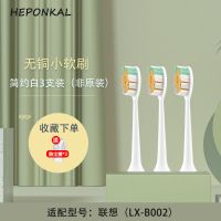 适配KONKA康佳电动牙刷头KZ-R3/R5/R6/R8联想LX-B002/04/05/T2 联想[无铜小头白] 3支装