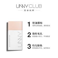 UNNYCLUB悠宜持妆轻透妆前乳控油持久妆前隔离霜油皮素颜霜遮瑕 妆前乳隔离30ML