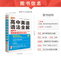高中英语语法全解 2022新版高一高二高三辅导书工具书高考英语辅导英语语法高中生英语语法专项训练pass绿卡图书高中英语