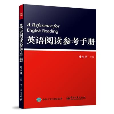 正版 英语阅读参考手册 叶永昌 老师推荐 英文关联词常用词语法全解 英语语法书 初中高中大学托福雅思 实用英语语法学习书