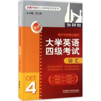 外研社2020年大学英语四级考试 词汇 南开大学汪士彬四级考试710分 CET4级词汇书英语四级词汇巧记速记背单词真题词