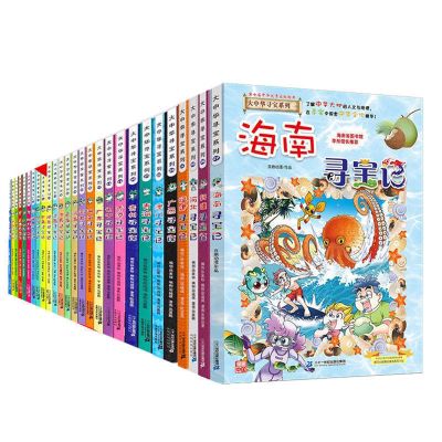 ]大中华寻宝记全套27册漫画澳门贵州海南新疆寻宝多规则任选 寻宝记[随机1本]