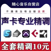 创新5.17.1声卡调试KX驱动 艾肯ICON客所思MIDI魅声专业精调效果 声卡调试