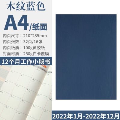 年历2021年工作小秘书2022年A4月计划日程A5笔记事日历本 2022年1-12月A4纸面木纹蓝色 不要赠品