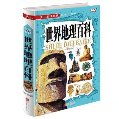 一本全中国世界地理百科全书籍大全6-12岁国家地理全知道正版 世界地理百科